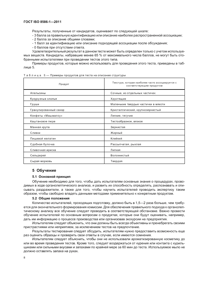 ГОСТ ISO 8586-1-2011, страница 14