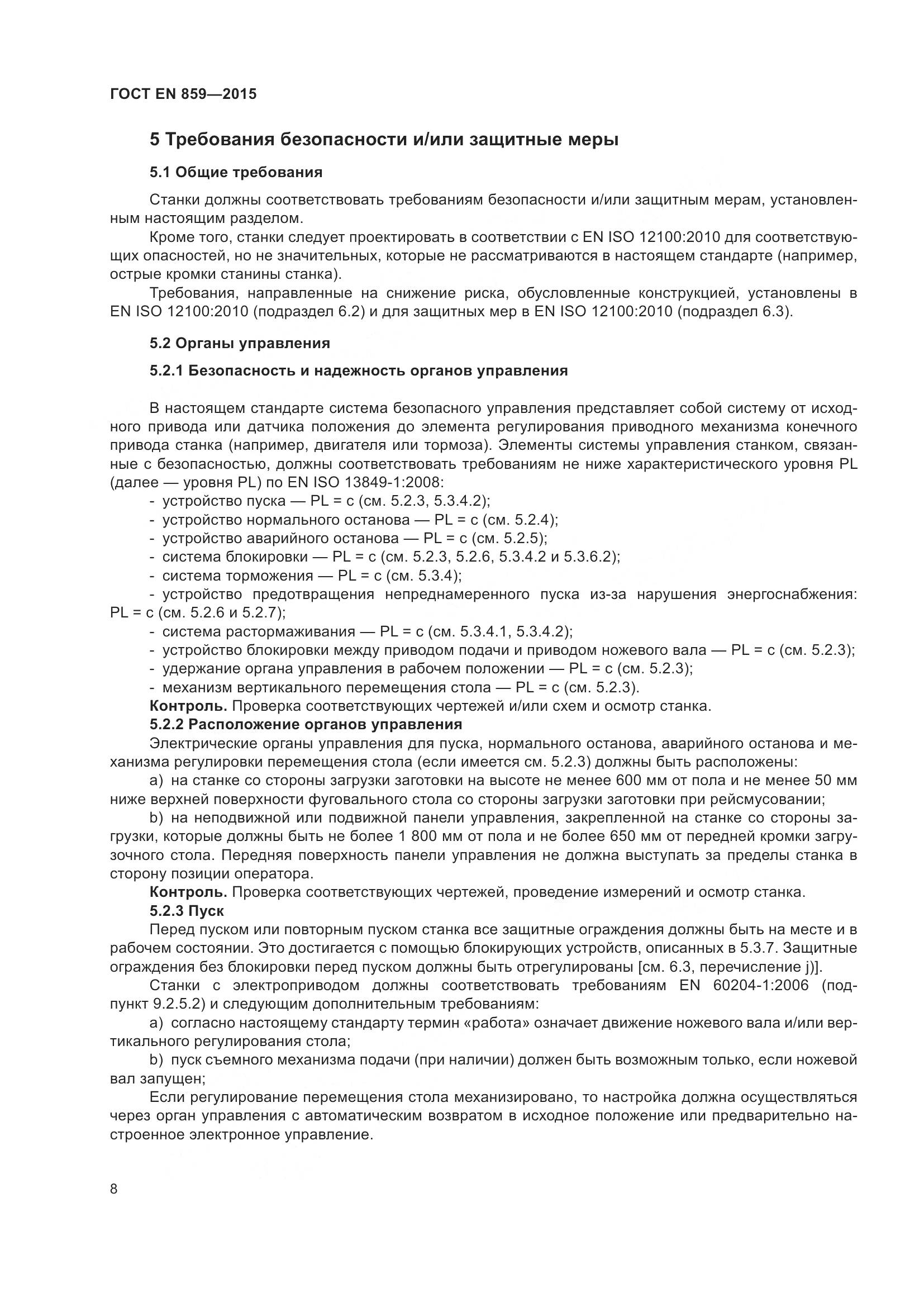 ГОСТ EN 859-2015, страница 14