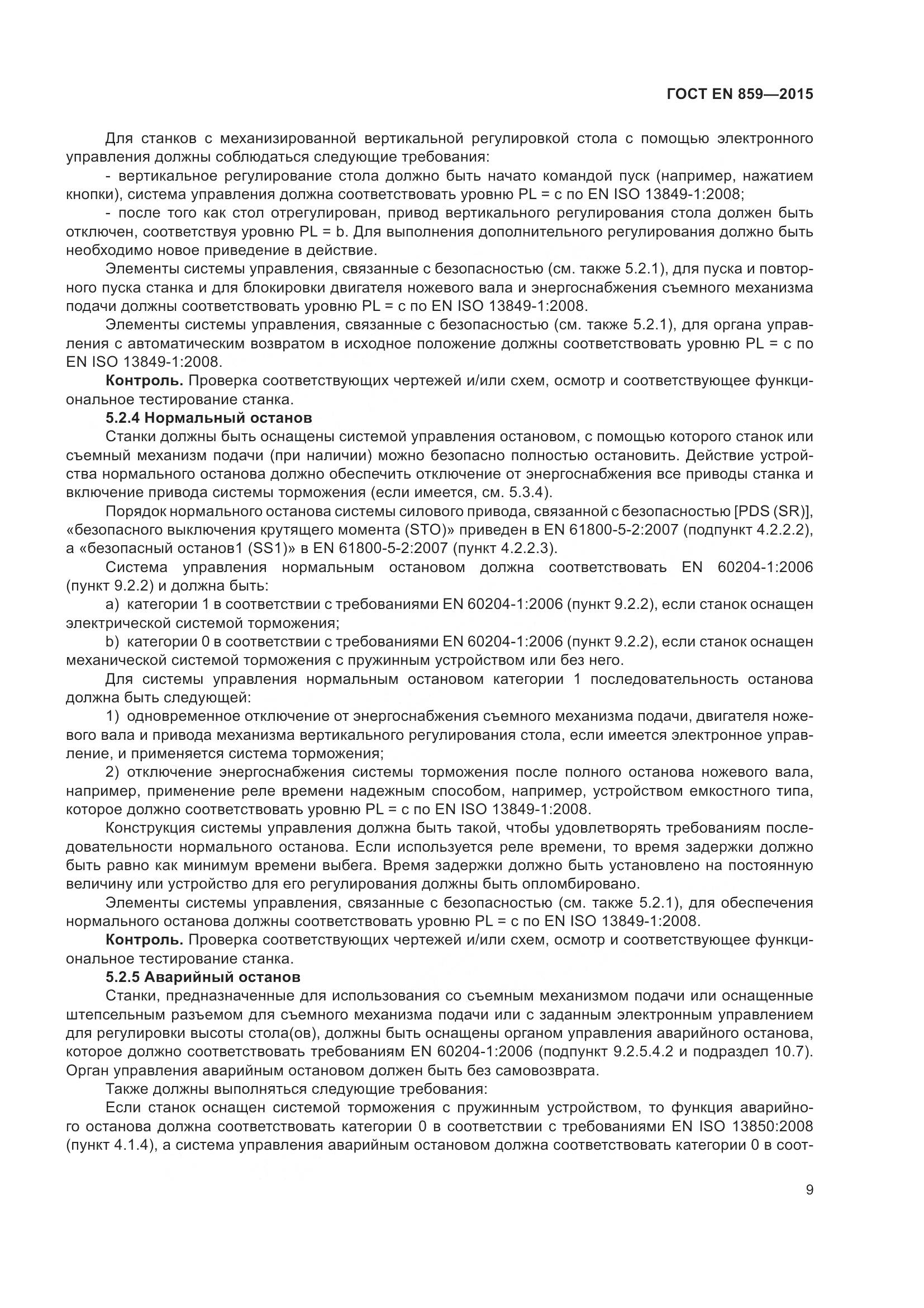 ГОСТ EN 859-2015, страница 15