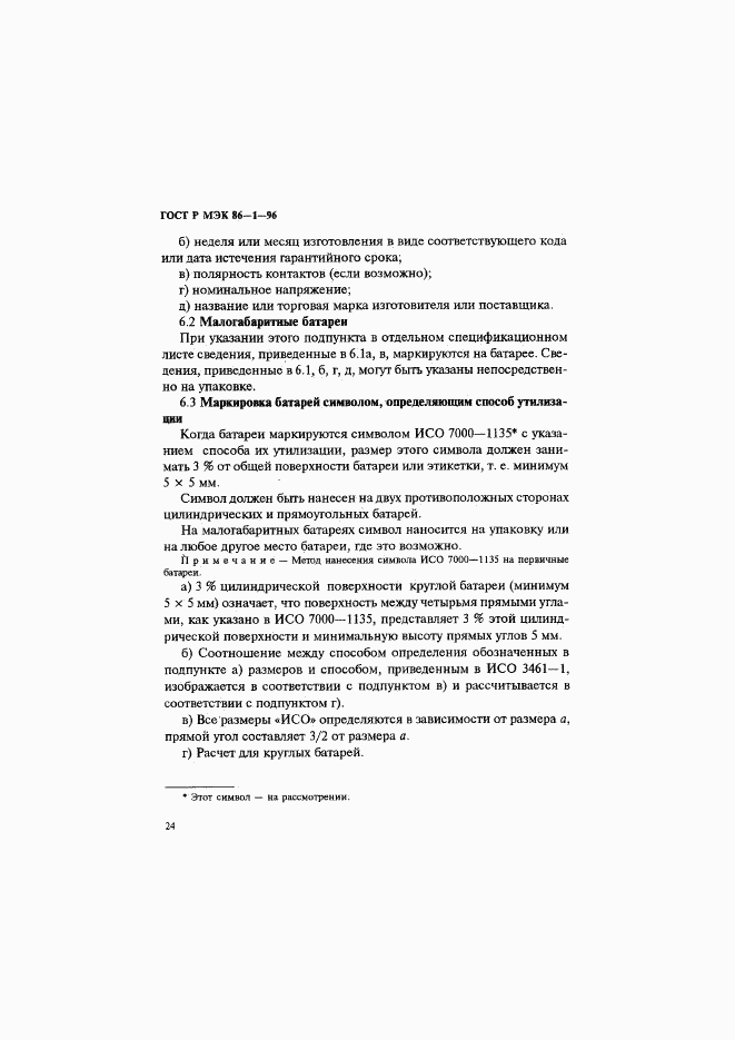 ГОСТ Р МЭК 86-1-96, страница 28