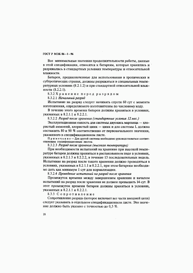 ГОСТ Р МЭК 86-1-96, страница 32
