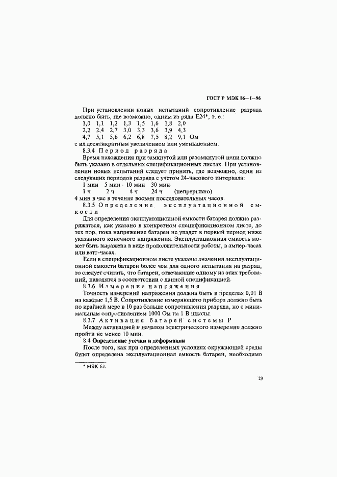 ГОСТ Р МЭК 86-1-96, страница 33