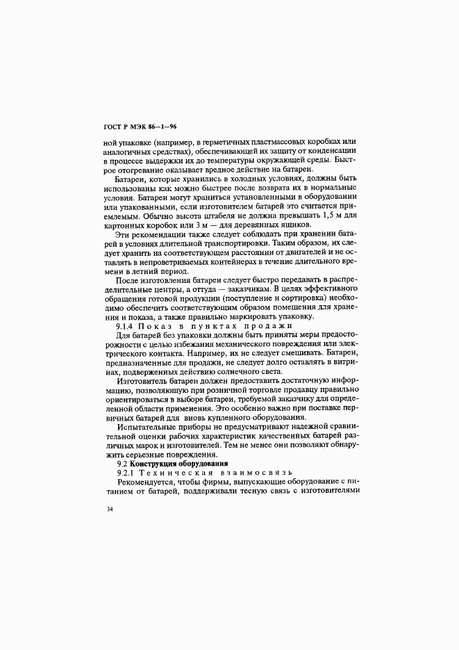 ГОСТ Р МЭК 86-1-96, страница 38