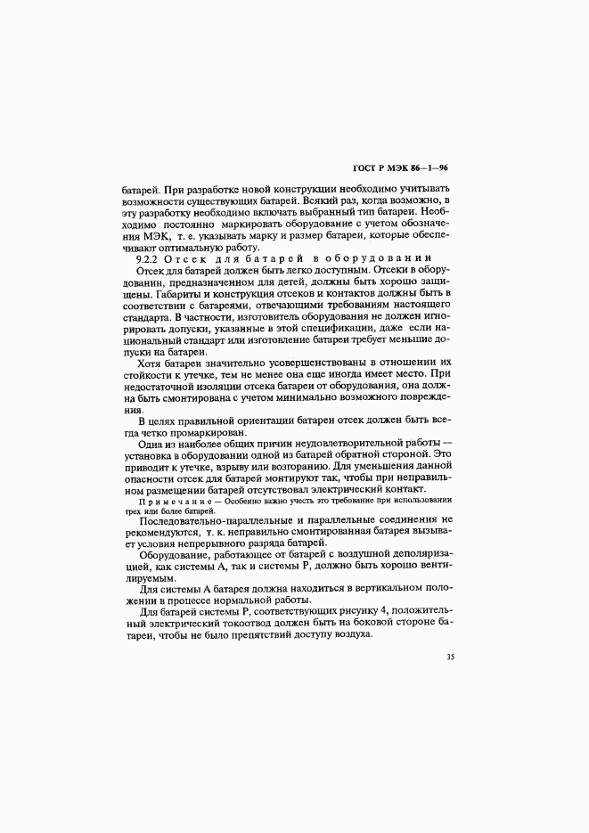 ГОСТ Р МЭК 86-1-96, страница 39