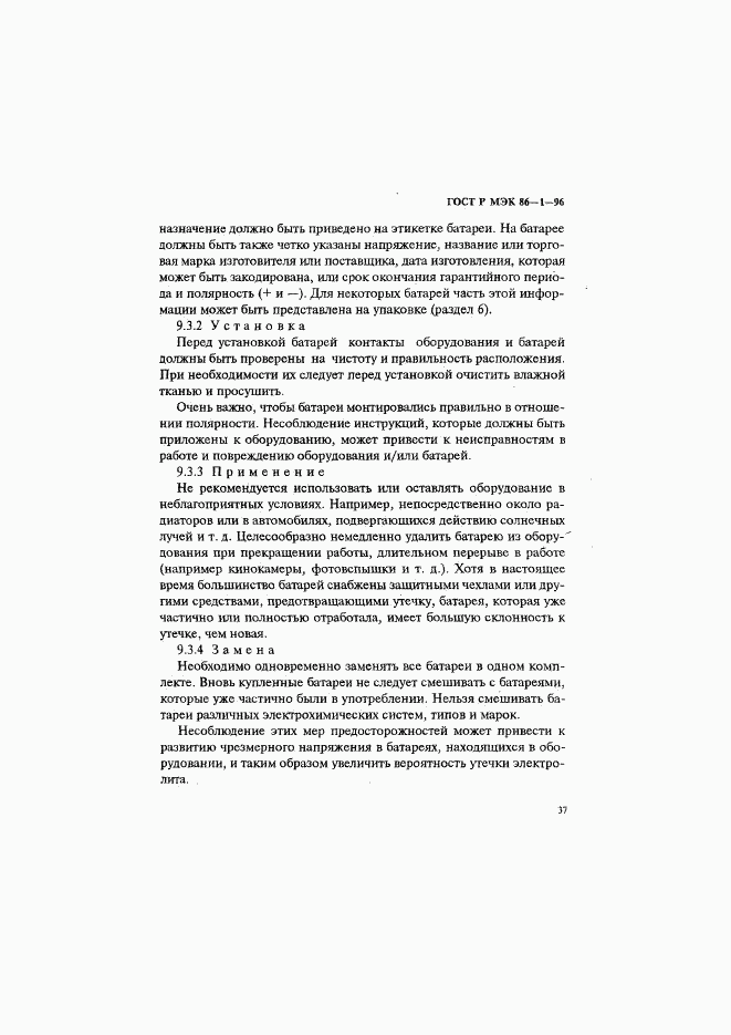 ГОСТ Р МЭК 86-1-96, страница 41