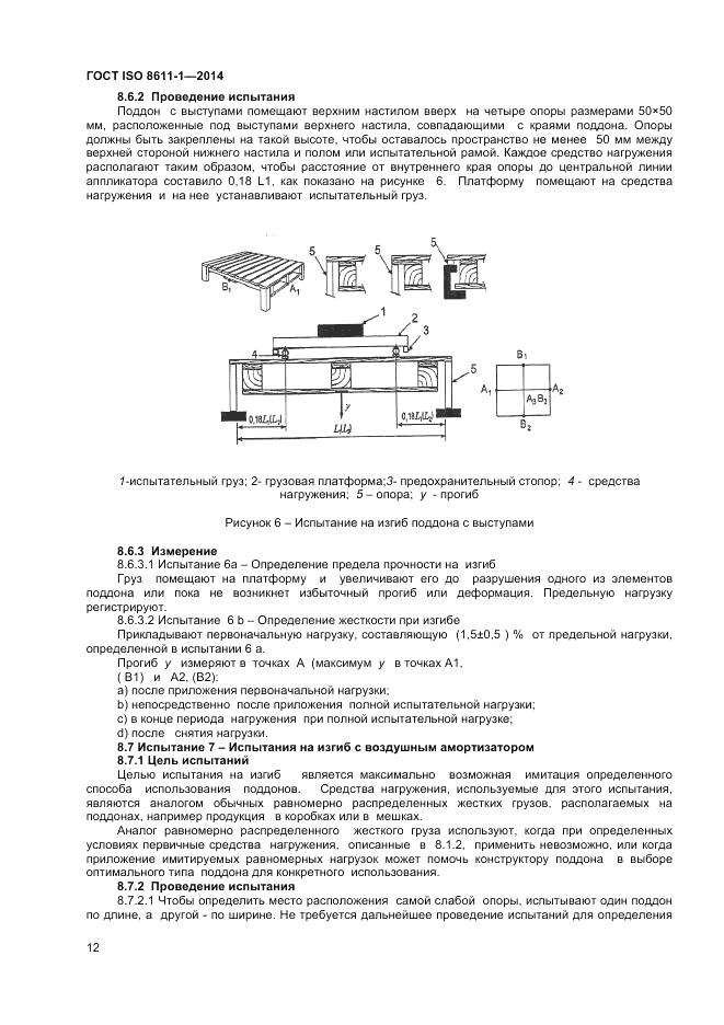 ГОСТ ISO 8611-1-2014, страница 16