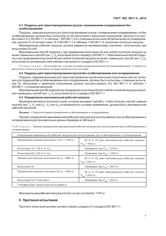 ГОСТ ISO 8611-3-2014, страница 9