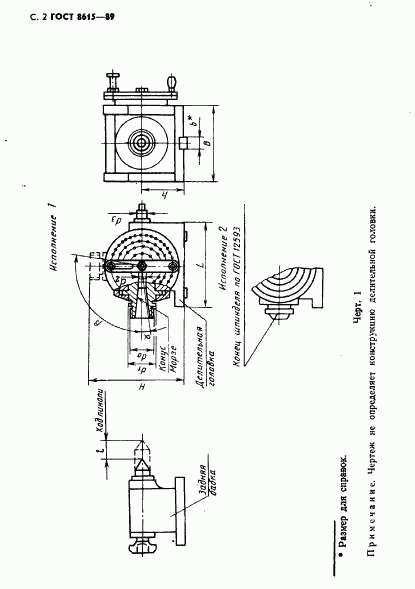 ГОСТ 8615-89, страница 3