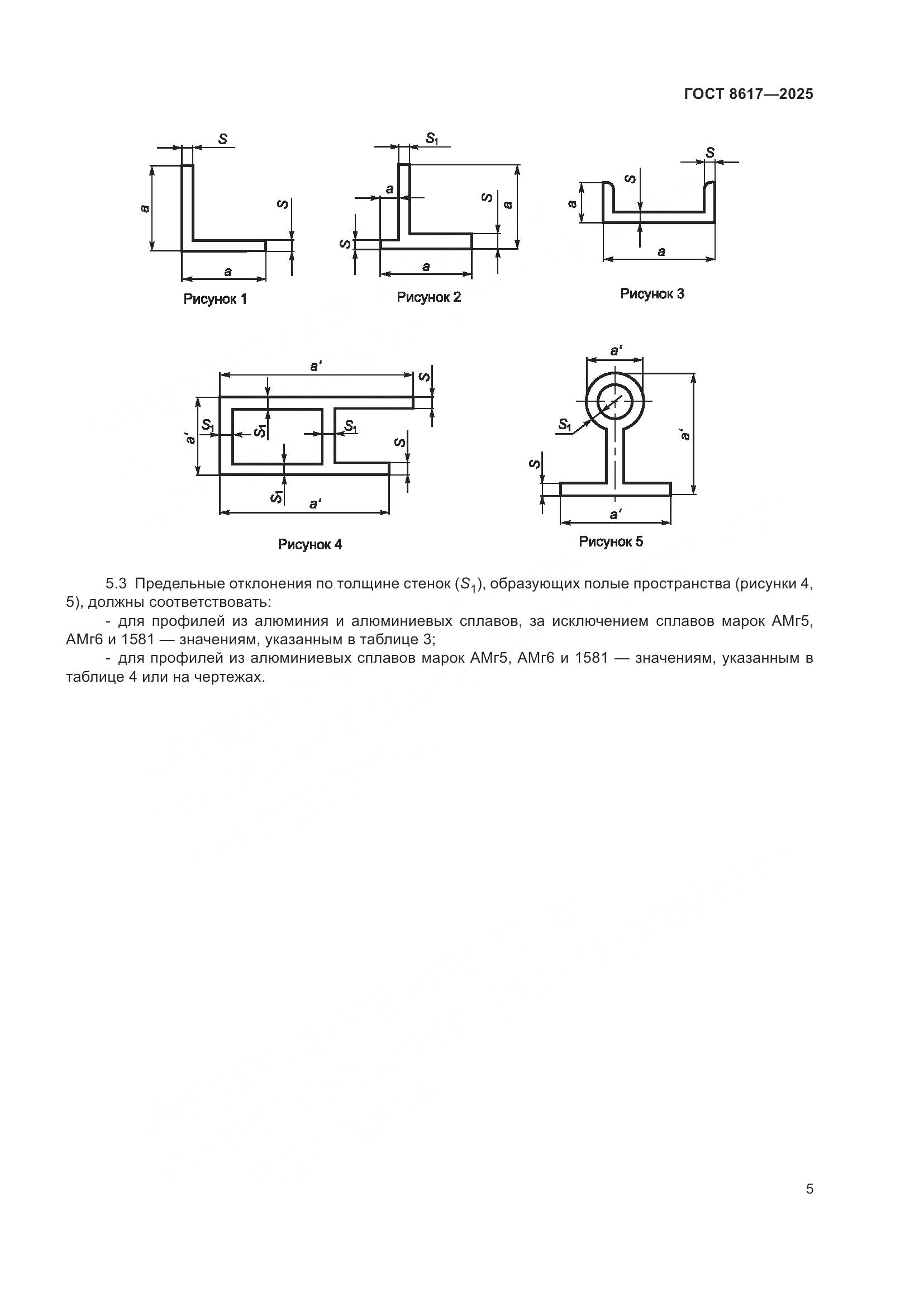 ГОСТ 8617-2025, страница 9