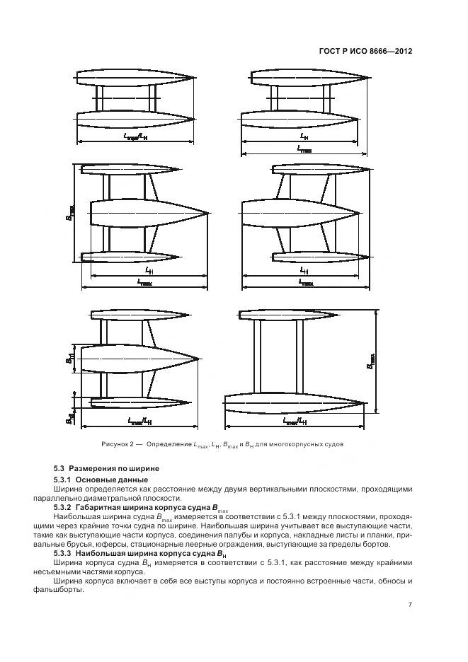 ГОСТ Р ИСО 8666-2012, страница 11