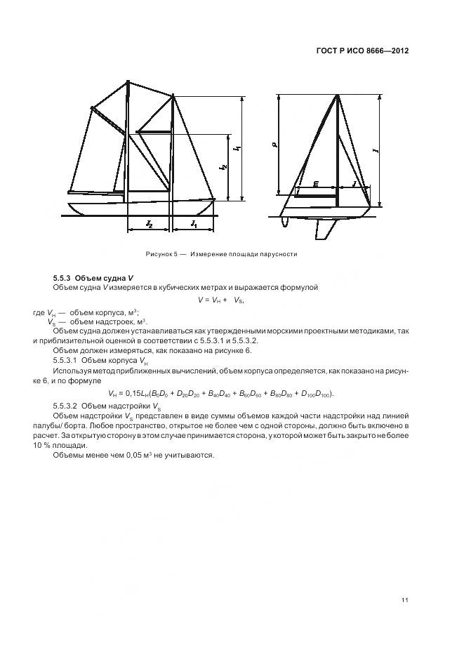 ГОСТ Р ИСО 8666-2012, страница 15