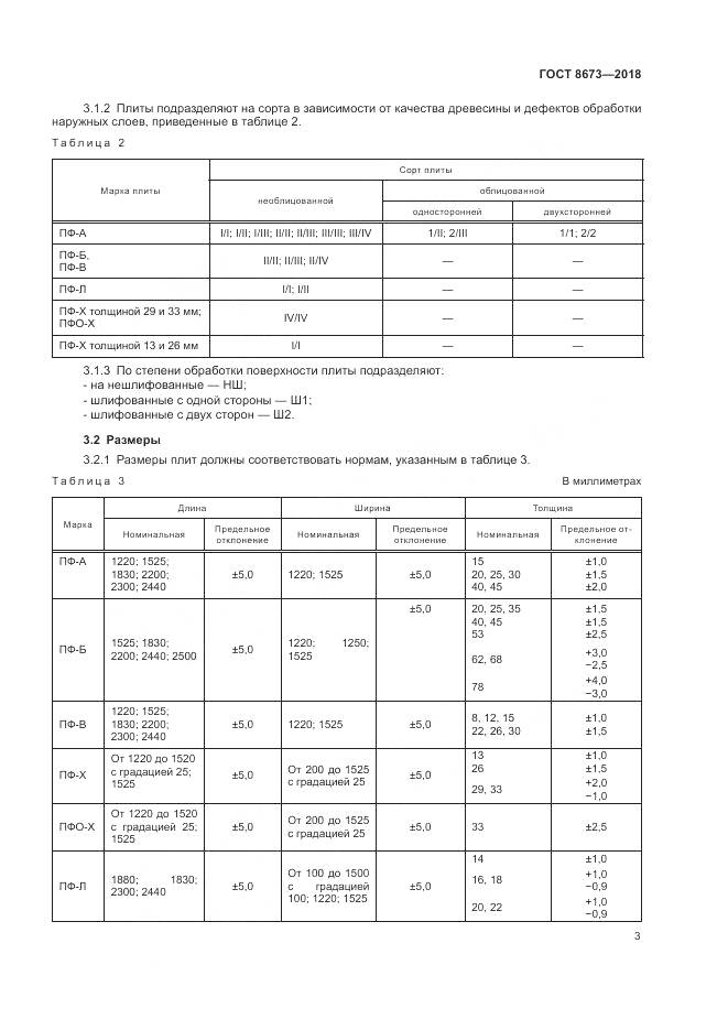 ГОСТ 8673-2018, страница 7