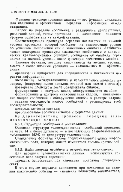 ГОСТ Р МЭК 870-1-1-93, страница 23