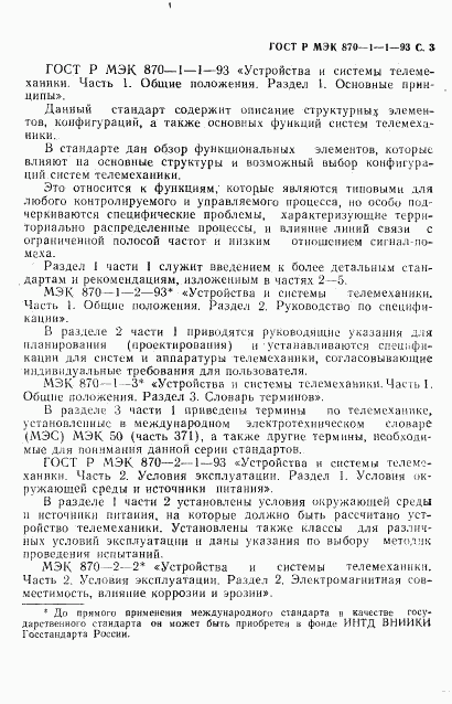 ГОСТ Р МЭК 870-1-1-93, страница 4