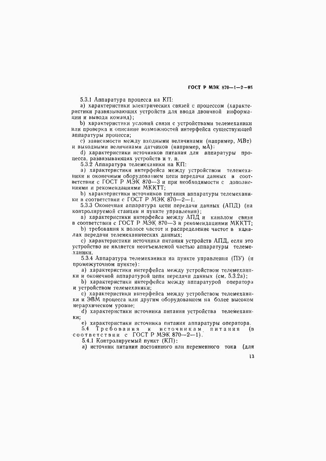 ГОСТ Р МЭК 870-1-2-95, страница 16