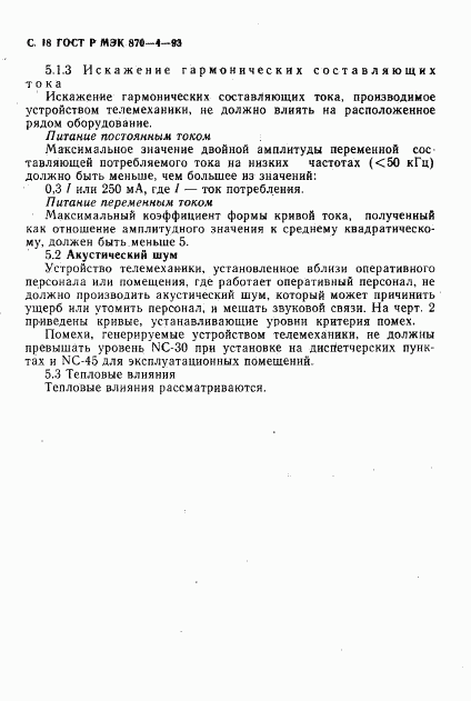 ГОСТ Р МЭК 870-4-93, страница 19