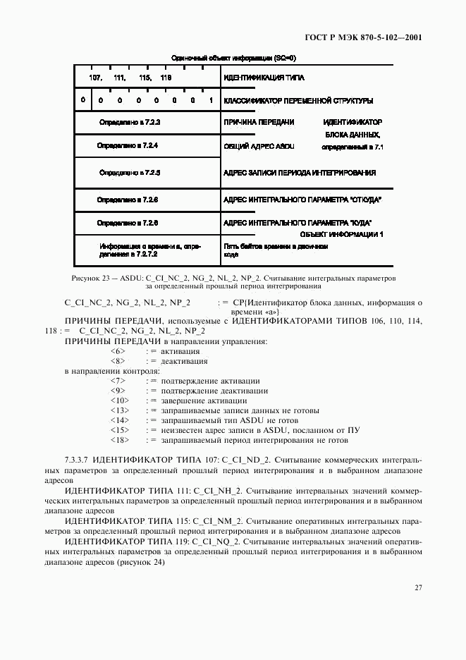 ГОСТ Р МЭК 870-5-102-2001, страница 30