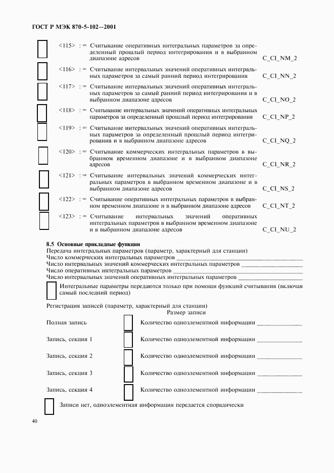 ГОСТ Р МЭК 870-5-102-2001, страница 43