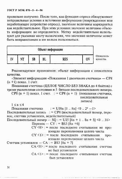 ГОСТ Р МЭК 870-5-4-96, страница 33