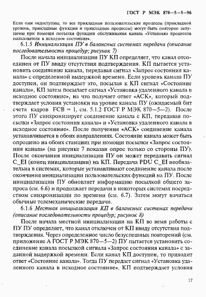 ГОСТ Р МЭК 870-5-5-96, страница 20