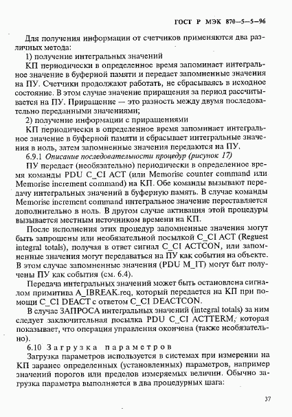 ГОСТ Р МЭК 870-5-5-96, страница 40
