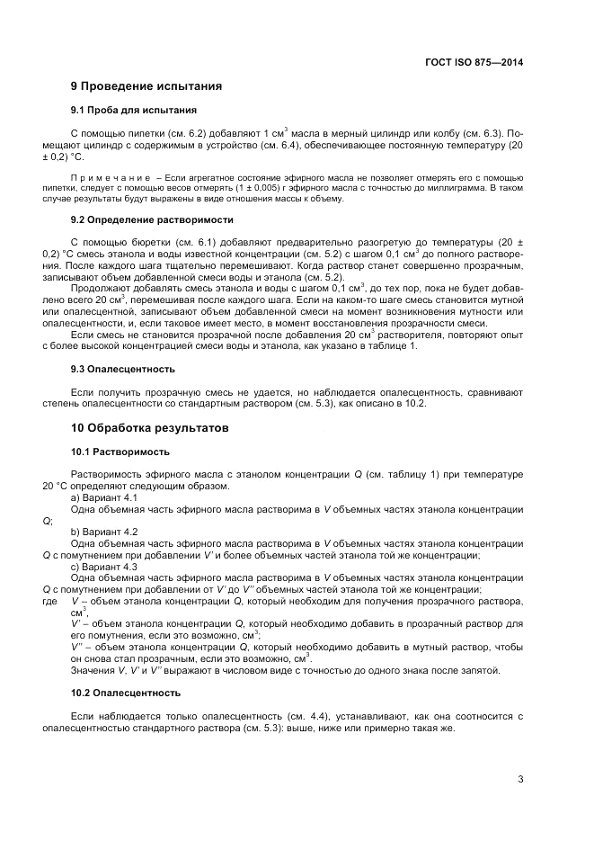 ГОСТ ISO 875-2014, страница 7