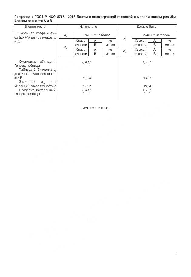 ГОСТ Р ИСО 8765-2013, страница 5
