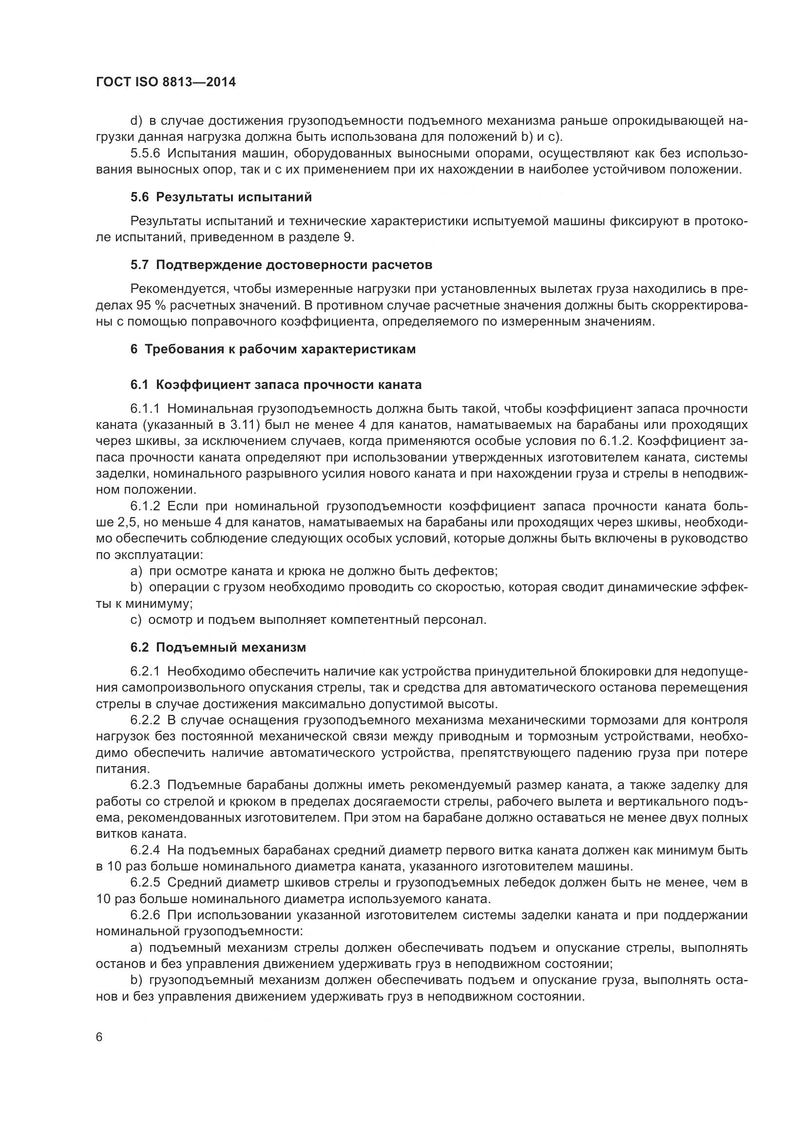 ГОСТ ISO 8813-2014, страница 10