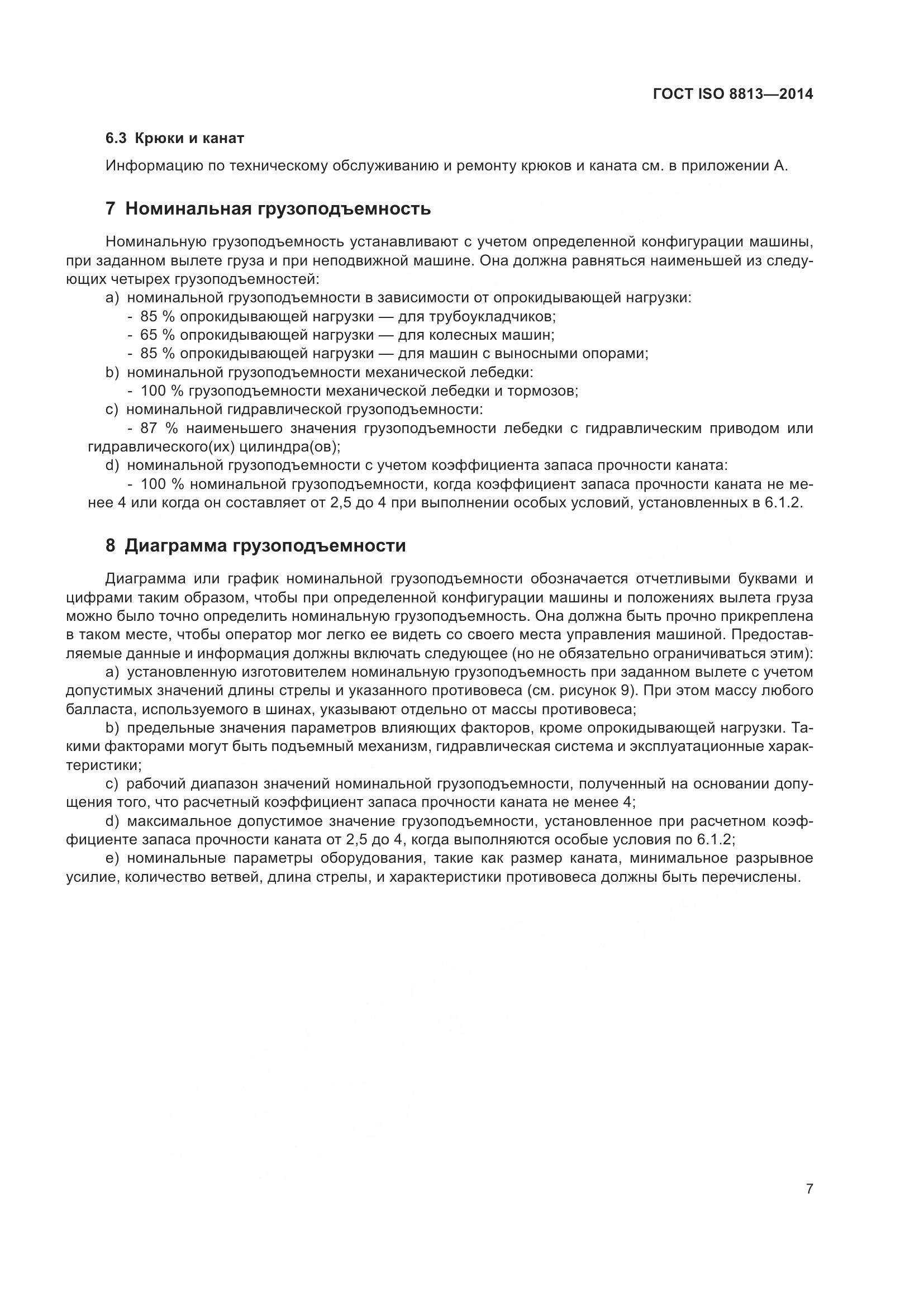 ГОСТ ISO 8813-2014, страница 11