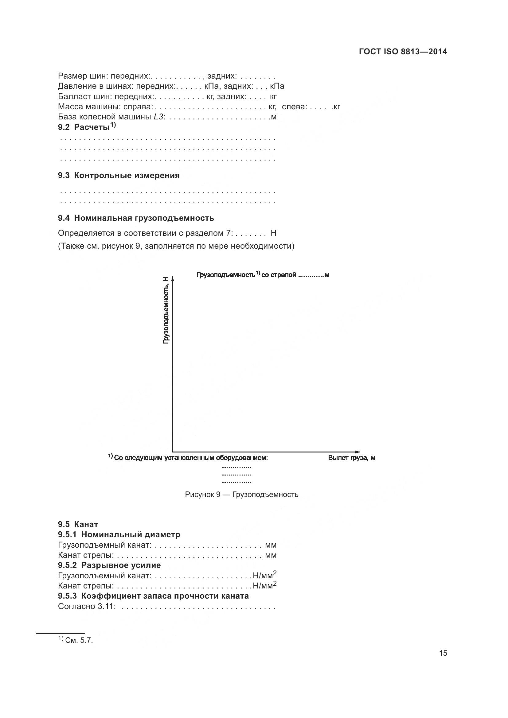 ГОСТ ISO 8813-2014, страница 19