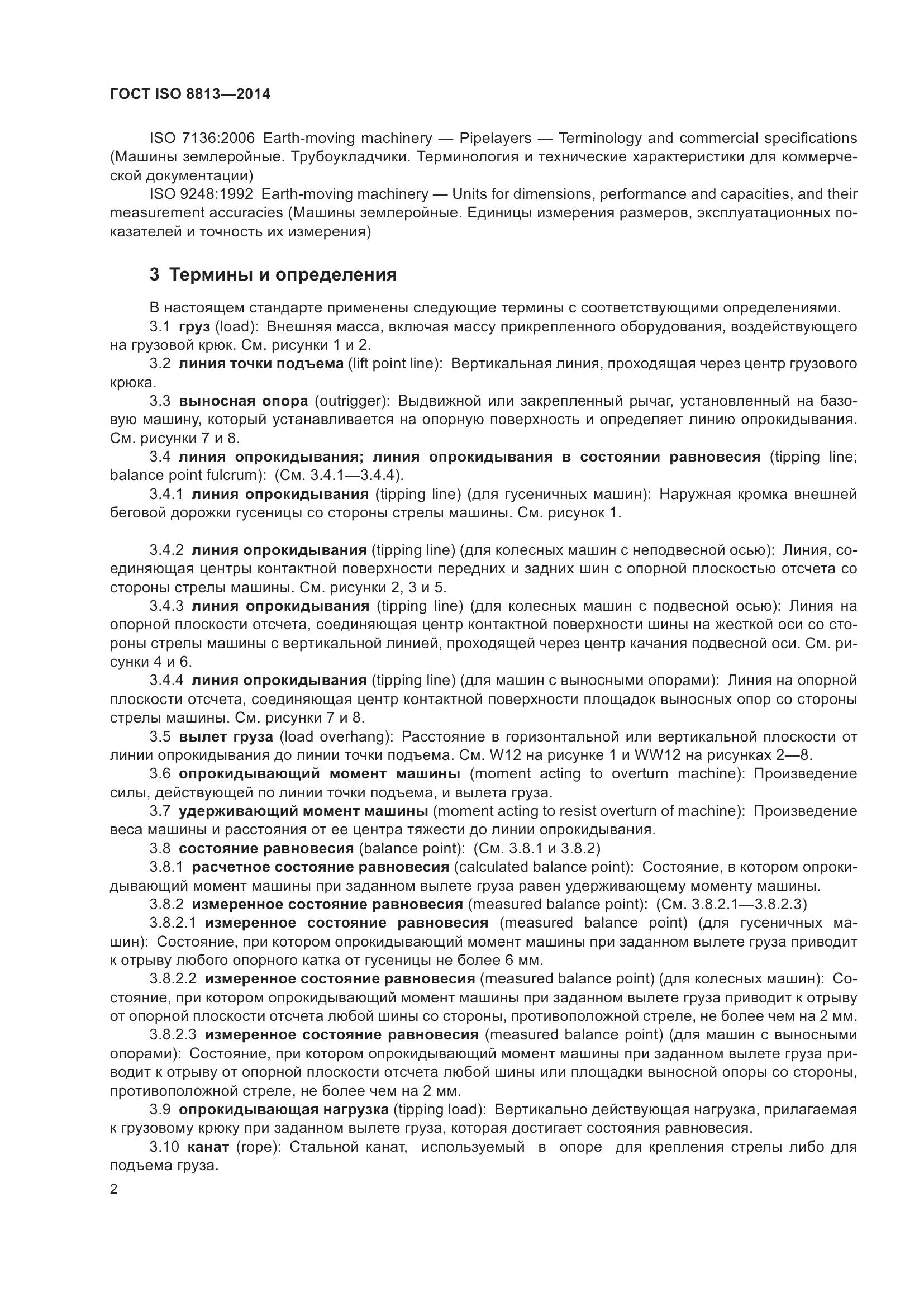 ГОСТ ISO 8813-2014, страница 6