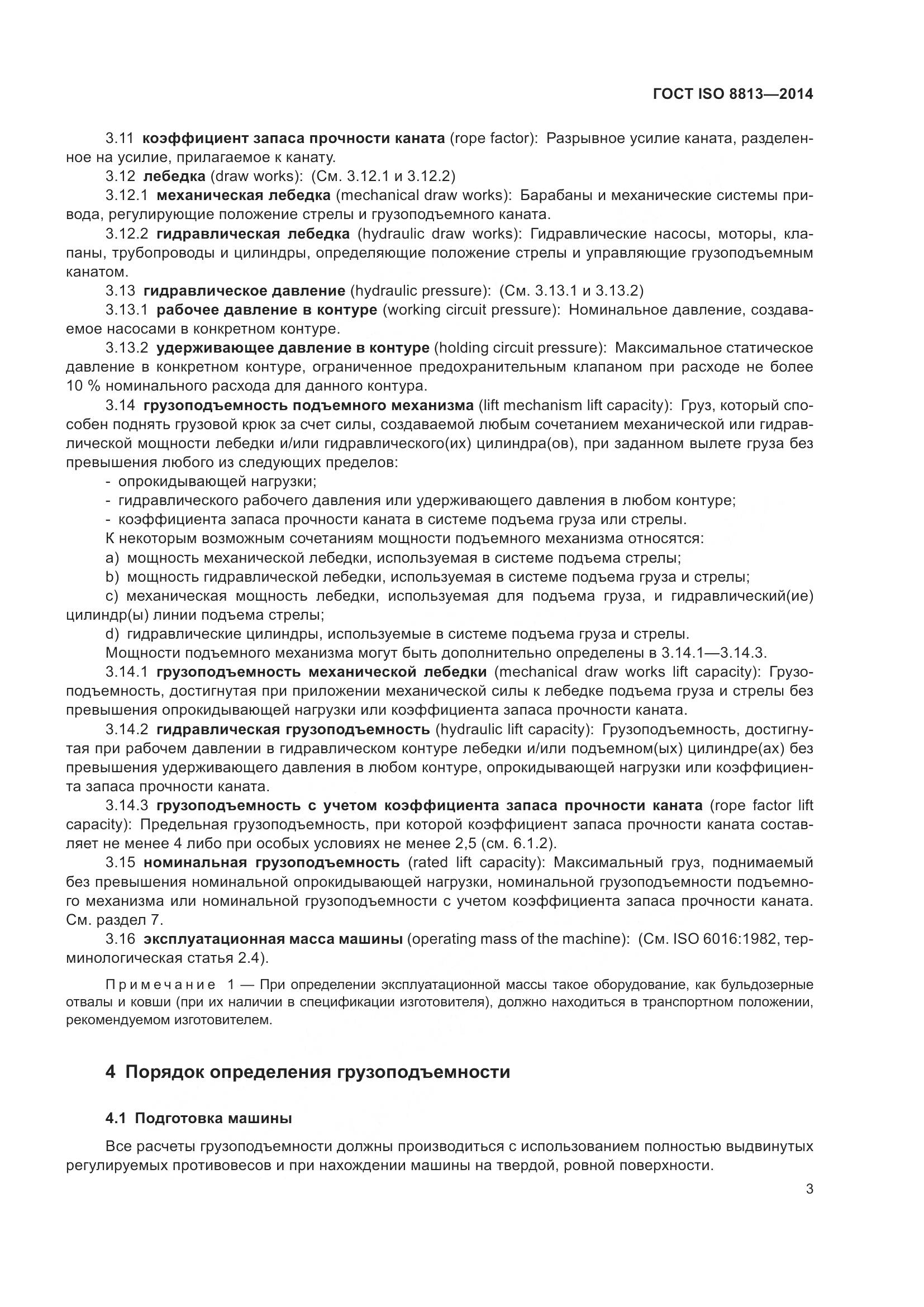 ГОСТ ISO 8813-2014, страница 7