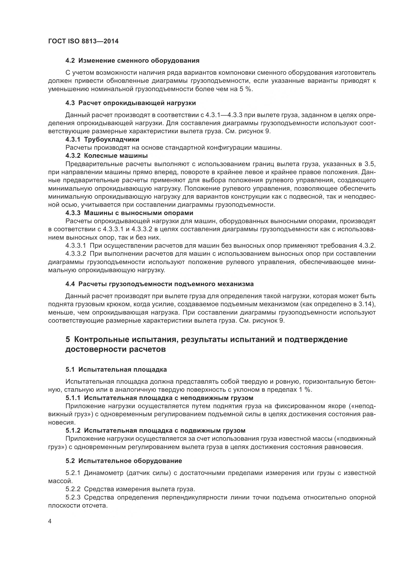 ГОСТ ISO 8813-2014, страница 8