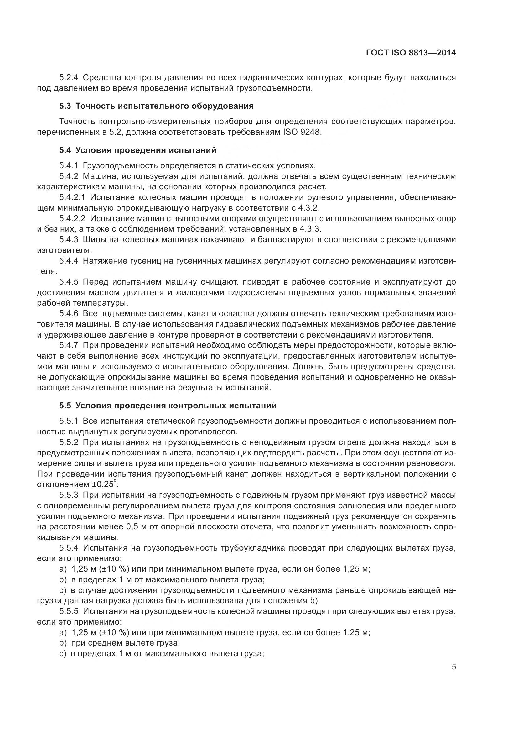 ГОСТ ISO 8813-2014, страница 9