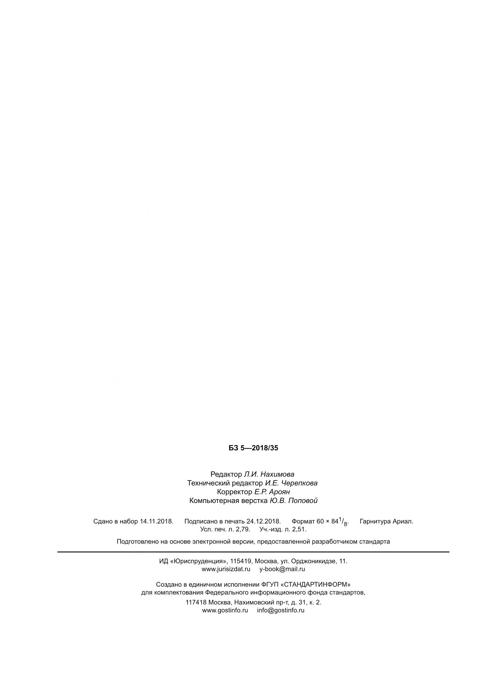 ГОСТ 8823-2018, страница 25