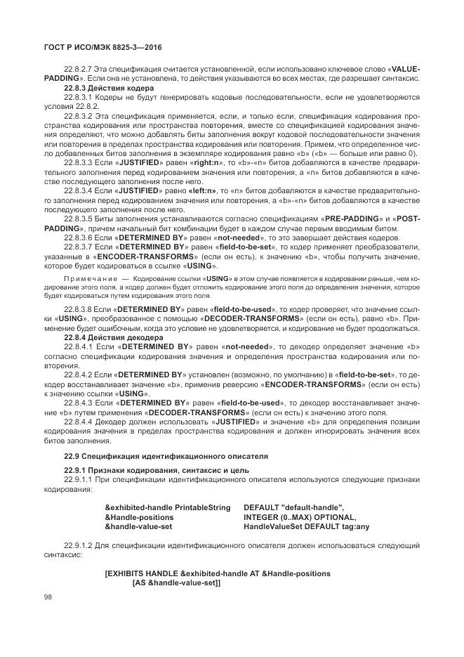 ГОСТ Р ИСО/МЭК 8825-3-2016, страница 104