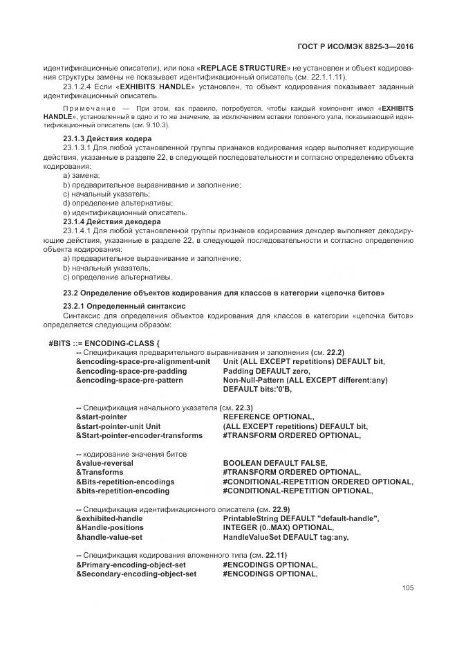 ГОСТ Р ИСО/МЭК 8825-3-2016, страница 111