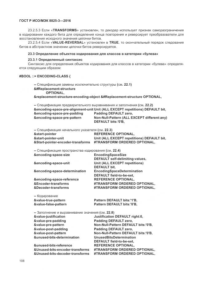 ГОСТ Р ИСО/МЭК 8825-3-2016, страница 114