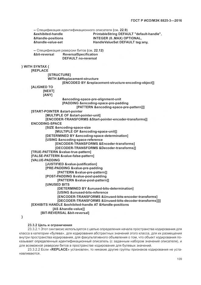 ГОСТ Р ИСО/МЭК 8825-3-2016, страница 115
