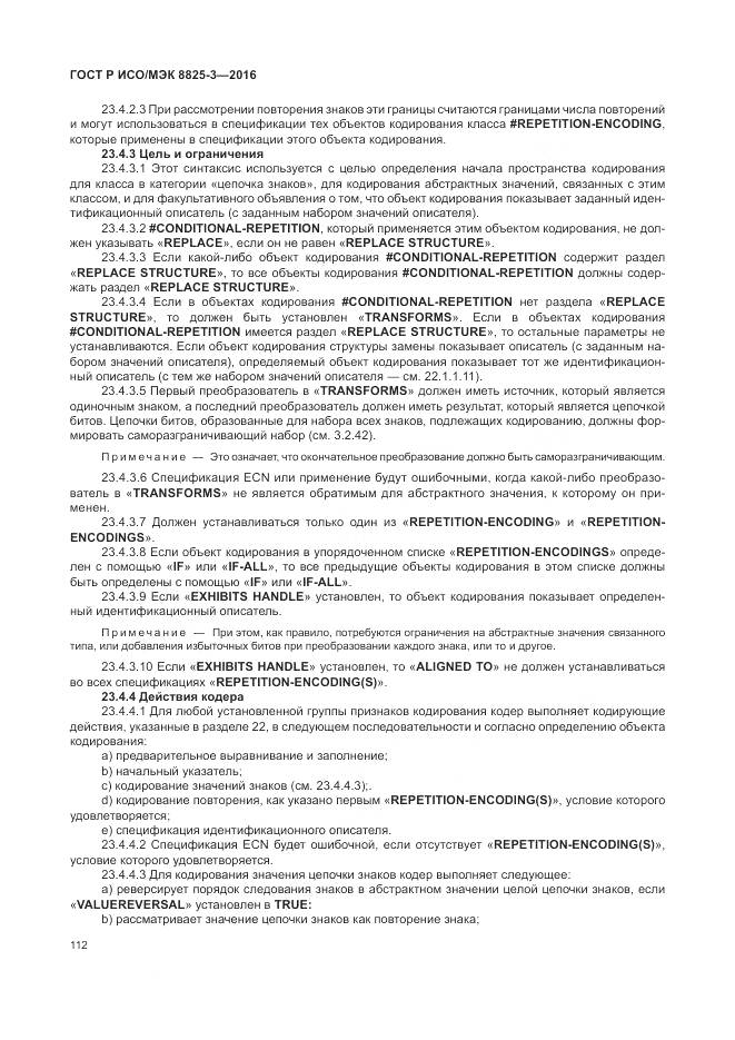 ГОСТ Р ИСО/МЭК 8825-3-2016, страница 118