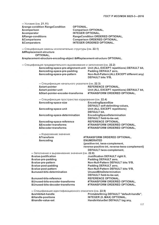 ГОСТ Р ИСО/МЭК 8825-3-2016, страница 123