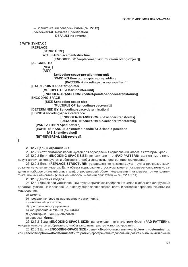 ГОСТ Р ИСО/МЭК 8825-3-2016, страница 137