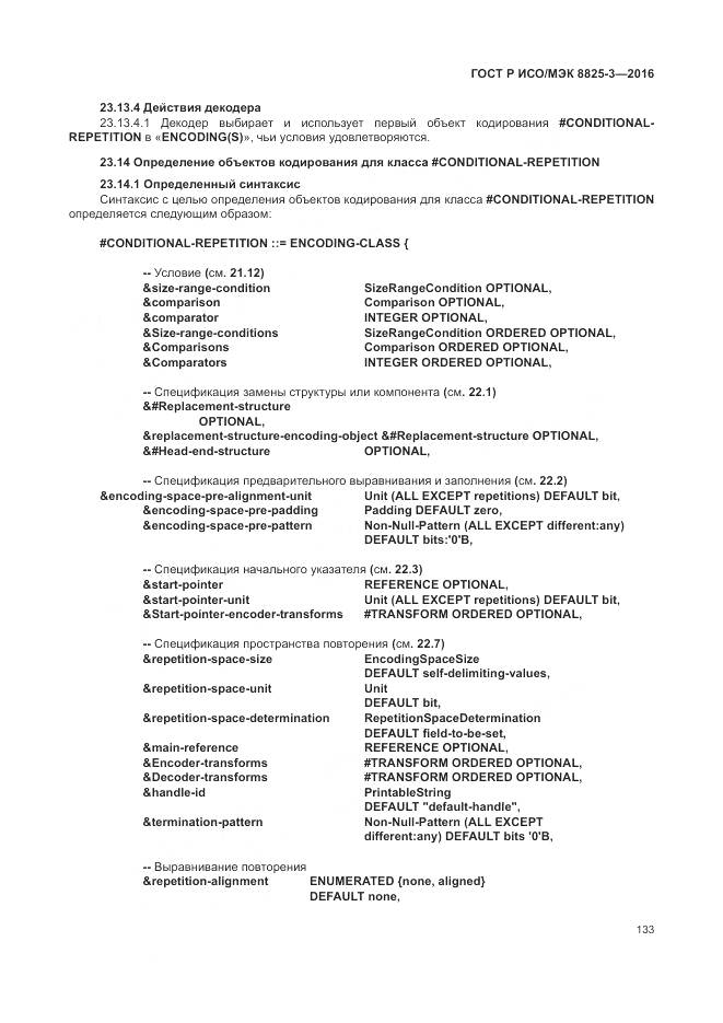 ГОСТ Р ИСО/МЭК 8825-3-2016, страница 139
