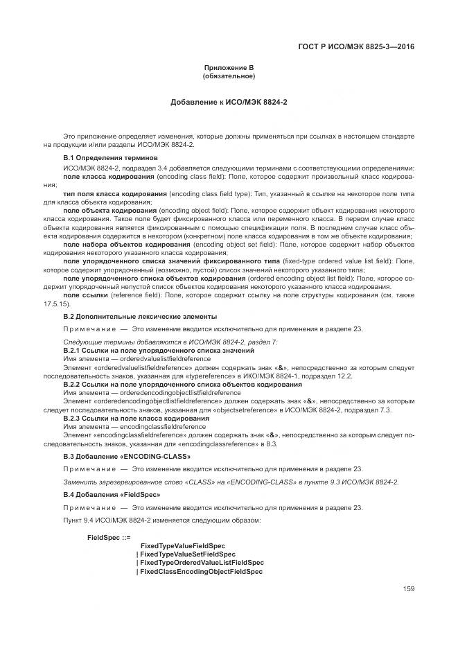 ГОСТ Р ИСО/МЭК 8825-3-2016, страница 165