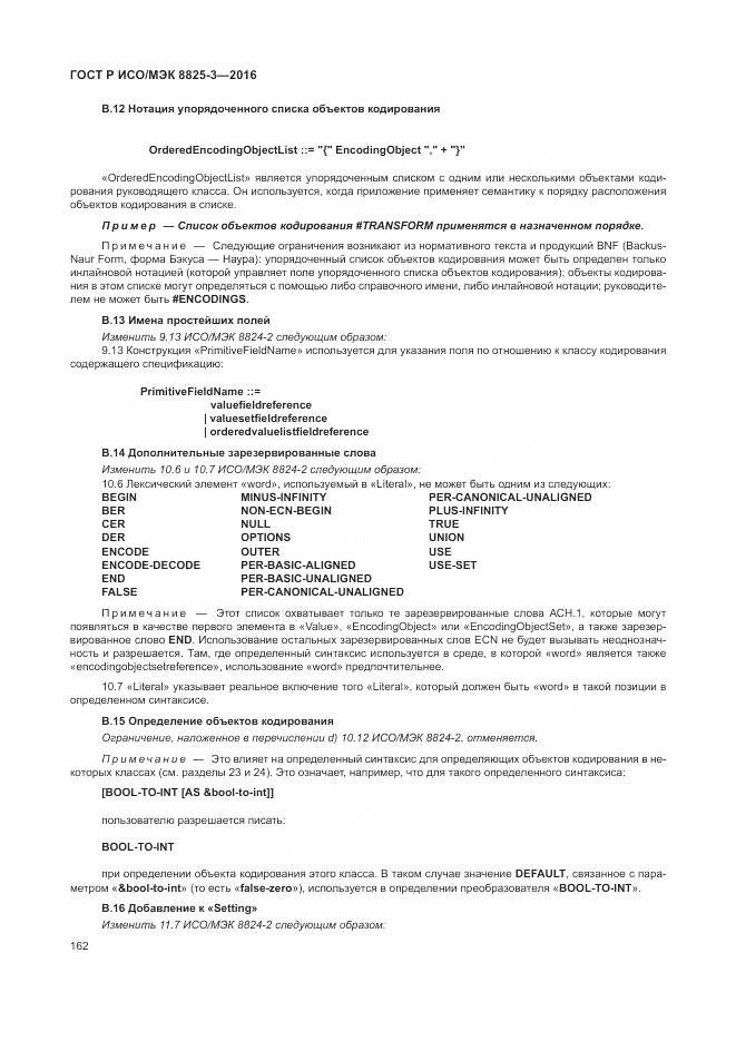 ГОСТ Р ИСО/МЭК 8825-3-2016, страница 168