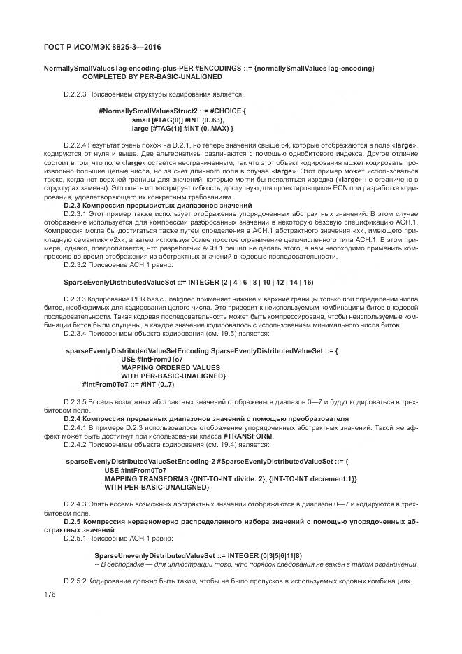 ГОСТ Р ИСО/МЭК 8825-3-2016, страница 182