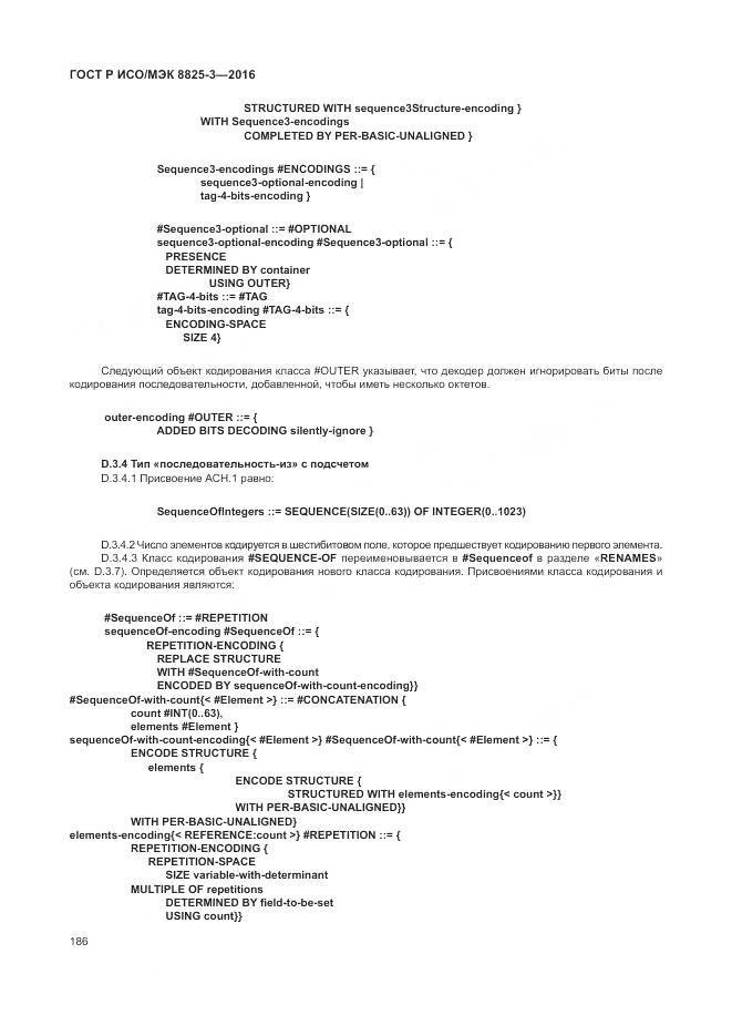 ГОСТ Р ИСО/МЭК 8825-3-2016, страница 192