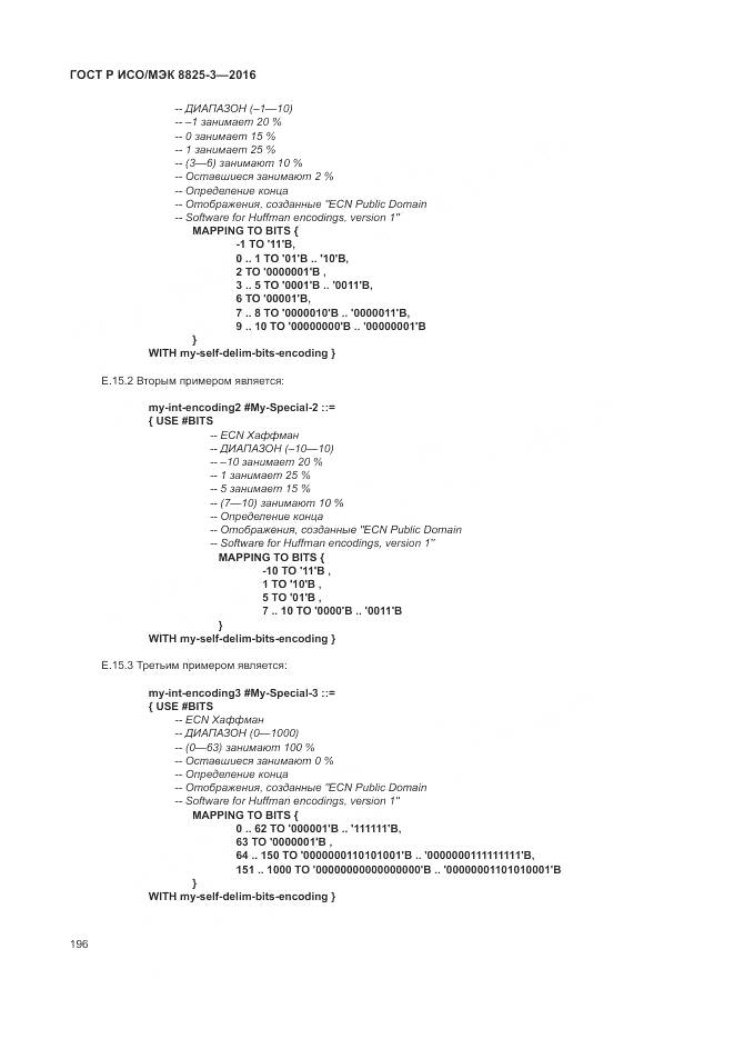 ГОСТ Р ИСО/МЭК 8825-3-2016, страница 202