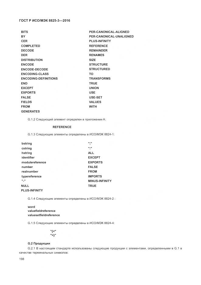 ГОСТ Р ИСО/МЭК 8825-3-2016, страница 204