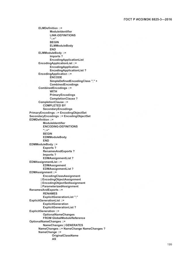 ГОСТ Р ИСО/МЭК 8825-3-2016, страница 205